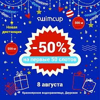 Новая дистанция в Красноярске со скидкой 50%