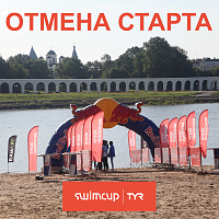 Перенос Open Water Великий Новгород 2020