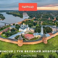 Открытие регистрации на Open Water Великий Новгород 2022